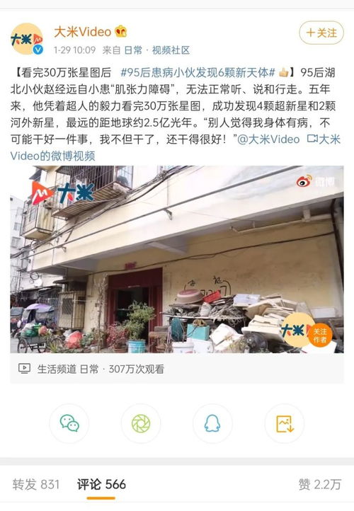 95后生病的男孩看了30万张星图,发现了6个新天体 网友:太(男孩生病住院的图片)