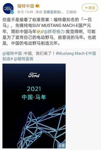 福特中国发文道歉:福特最有名“一匹马”