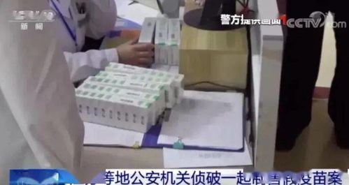 警方破获制售假新冠疫苗案！(警方破获制售假玩具案)