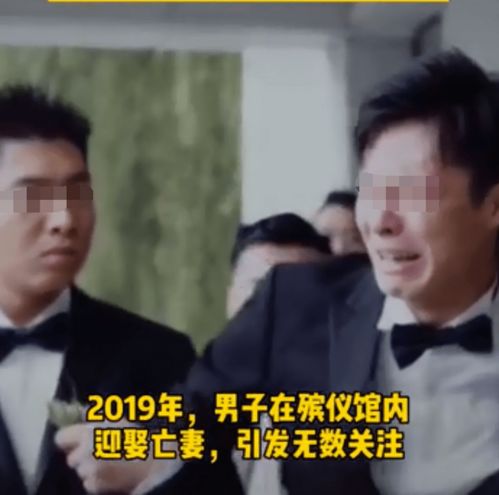 这名男子在殡仪馆娶死妻,轰动全国 一年后,女人的母亲说出了惊(男子在殡仪馆举行婚礼)