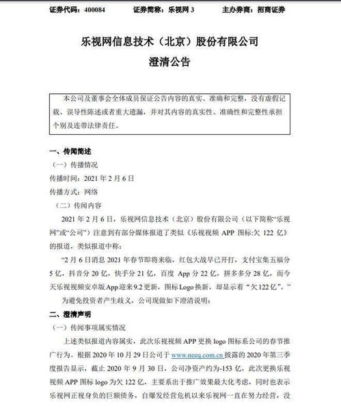 乐视网净资产负153亿！(乐视净资产-153亿)
