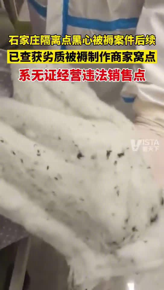 隔离点黑心棉被褥（图）(黑心棉被褥对身体有什么危害)