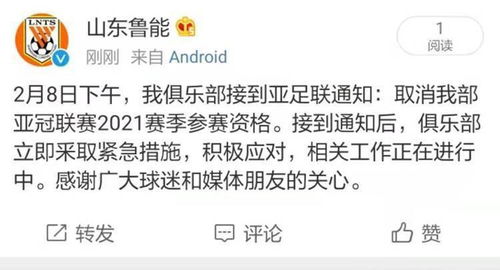 泰山回应亚冠资格被取消！(泰山回应亚冠事件)
