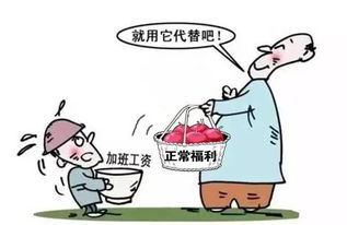 就地过年,不要让加班费就地蒸发(就地过年作文)