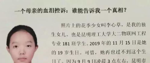 李心草事件是怎么回事：李心草事件始末与结局(昆明李心草事件)