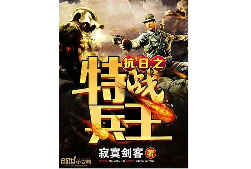 十大巅峰军事网络小说推荐：军事谍战小说排行榜(十大网络玄幻小说巅峰之作)