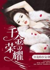 5本轻松搞笑无敌流爽文,剧情精彩爽点密集,绝对一看就上瘾!(玄幻轻松搞笑无敌流)