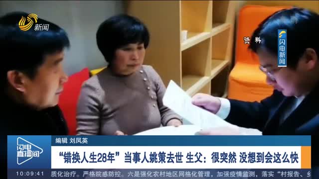 人生错误28年案一审宣判