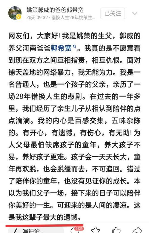 姚策错换人生是怎么回事 错换人生28年事件经过(姚策错换人生过程)