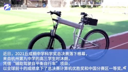 2021年秋成桐中学科学奖总决赛落幕