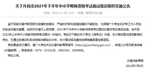 河南多地推迟教资考试面试!(河南教资面试会不会推迟)