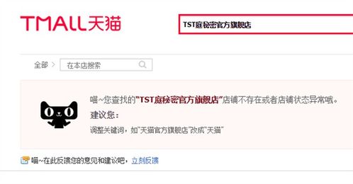 TST店铺疑被平台下架！(TST店铺疑被平台下架中门里书法协会有场国珍中国)