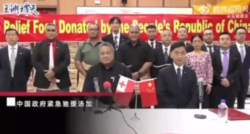 中国对汤加最新紧急援助