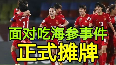 国足海参商标被抢注(国足海参商标申请注册被驳回)