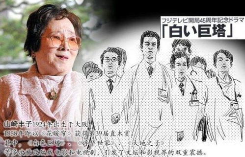 山崎丰子小说长鸣警钟(山崎丰子 大地之子小说)