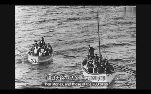 泰坦尼克号船难 幸存者通过无线电获救