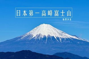 日本第一高峰富士山火山喷发 首都圈火山灰恐瘫痪(日本第一高峰富士山)
