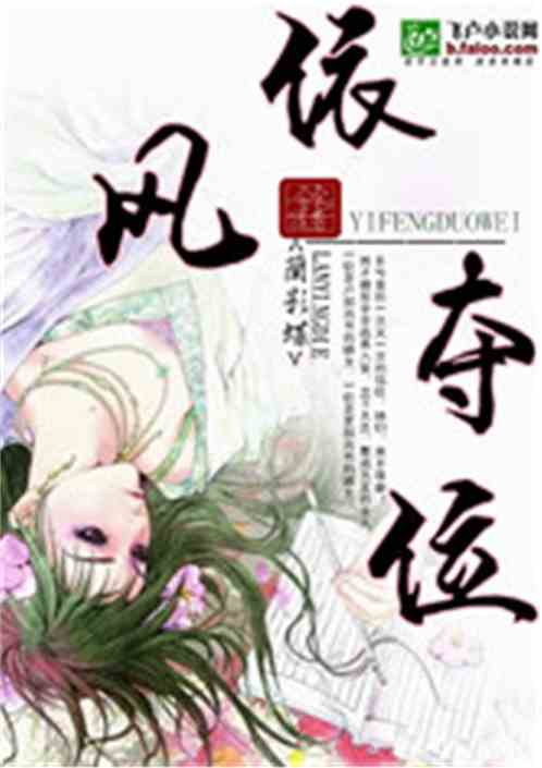 向凤武故事简介 向凤武是怎么死的