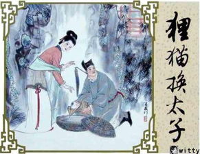 三侠五义中的狸猫换太子究竟是不是历史真实事件