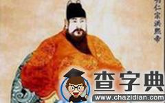 朱高炽,明成祖朱棣长子,生母徐皇后,明朝第四位皇帝