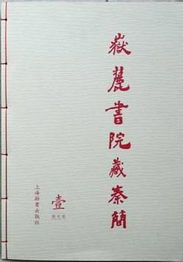 岳麓书院藏秦简赏金案：尸等捕盗疑购案(岳麓书院藏秦简伍)
