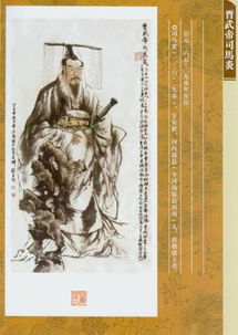 晋武帝司马炎生性如何？为什么说是历史上最仁慈的皇帝(晋武帝司马炎画像)