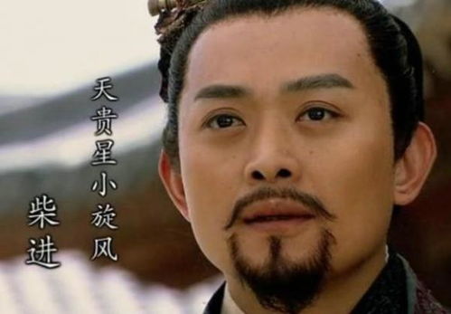 小旋风柴进是周世宗的子孙吗?柴荣的几个儿子结局如何?