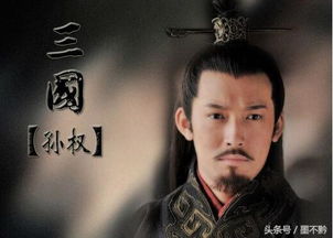 三国乱世东吴存活最久 谁是效忠东吴孙权的将军?