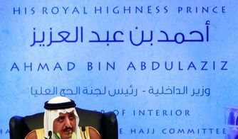 沙特亲王艾哈迈德·本阿卜杜拉阿齐兹（Ahmed bin Abdulaziz ）(谢赫艾哈迈德亲王)