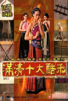 满清十大酷刑都有哪些？满清十大酷刑图片图解(满清十大酷刑指的是)