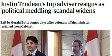 加拿大总理首席秘书杰拉尔德·巴茨（Gerald Butts）辞职
