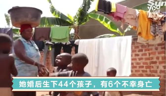 女人生了44个孩子,活了38个 每天吃饭碗的场景壮观(女人在35岁生孩好不好)