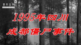 历史上真实的僵尸事件(历史上真实存在过的僵尸)