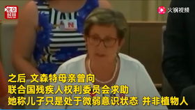 法国植物人文森特被动安乐死细节曝光 得知死后的反应令人心碎(法国文森特卡塞尔)