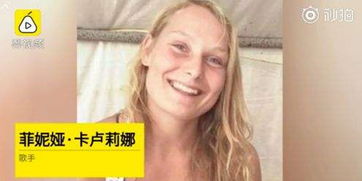 俄罗斯女歌手突然倒在舞台上,尖叫着突然死亡(俄罗斯女歌手扎拉)