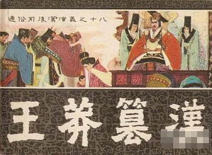 过去的指南:王莽取代刘的运动开始兴起(谁穿越过去成了王莽)