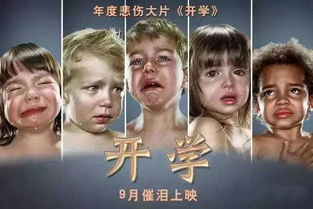 孩子崩溃了,父母解放了,年度大规模灾难片开学终于首映了(父母辅导孩子作业崩溃图片)