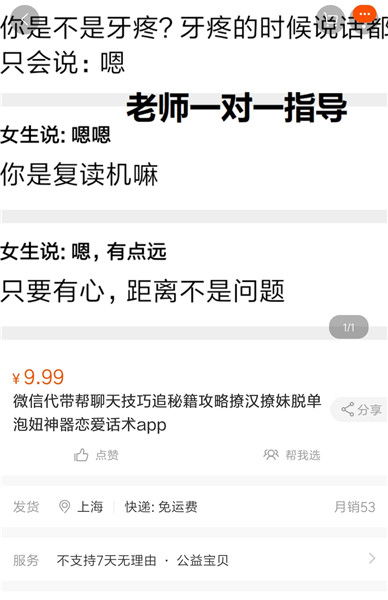 几块钱就能帮你追到男女神?