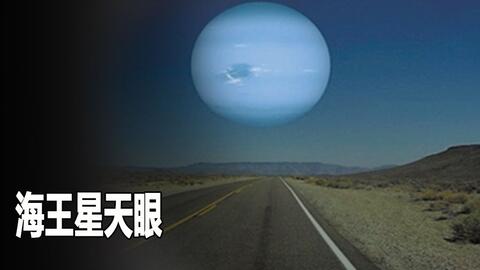 木星恐怖照片,奇怪的天眼总是监视着地球(木星恐怖照片冥王星)