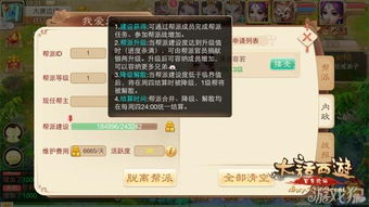 西游帮派修炼点获取方法