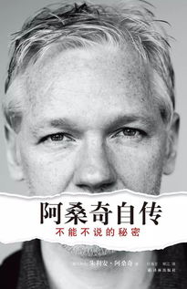 美国政府对阿桑奇的态度是什么?