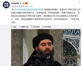 库尔德人:卧底偷巴格达迪内衣确认身份