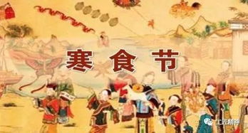 寒食节是为了纪念谁?(寒食节是为了纪念谁而设置的节日)
