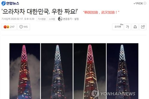韩国最高摩天大楼乐天世界塔照亮中国武汉加油字幕(摩天大楼韩国在线观看)
