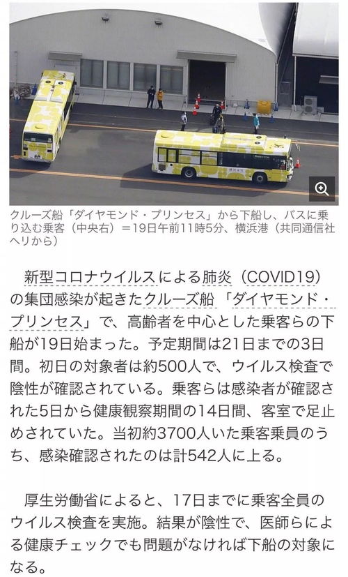 日专家斥责钻石公主号日本疫情防控如何?