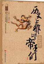 中国历史上十五个傀儡皇帝(中国历史十五讲在线阅读)