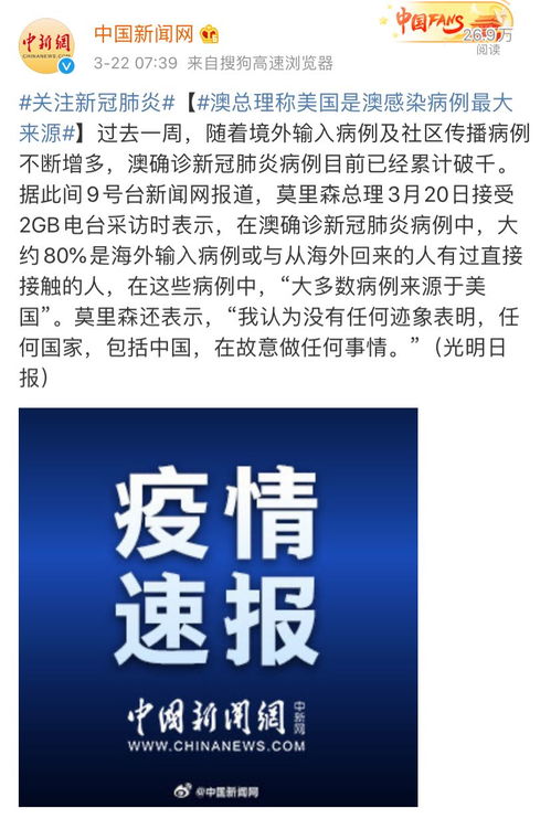 澳大利亚总理:大多数病例来自美国 抗疫措施逐步升级|莫里森_