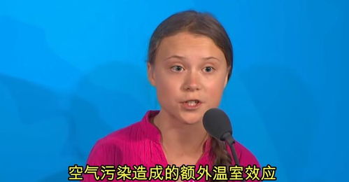 逃课逃到联合国的榜样?这个16岁的瑞典女孩并不简单.