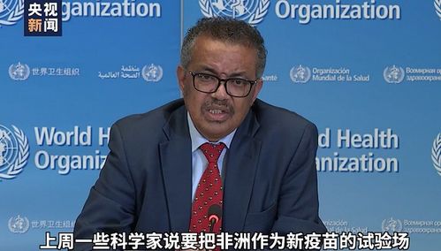 世卫组织召开新冠肺炎例行新闻发布会(世卫组织对新冠最新判断)