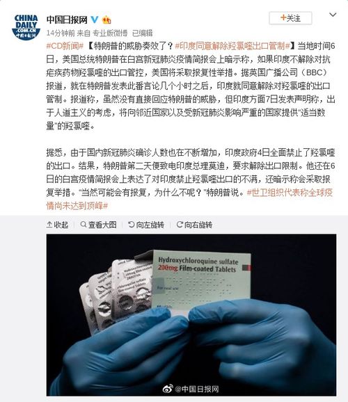 特朗普威胁报复后,印度最终同意出口羟喹氯